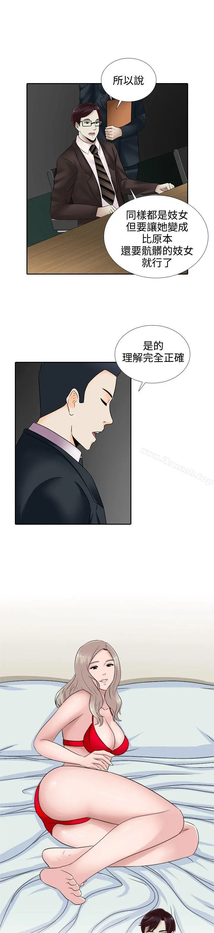 堕落游戏 - 第15话 - page 7