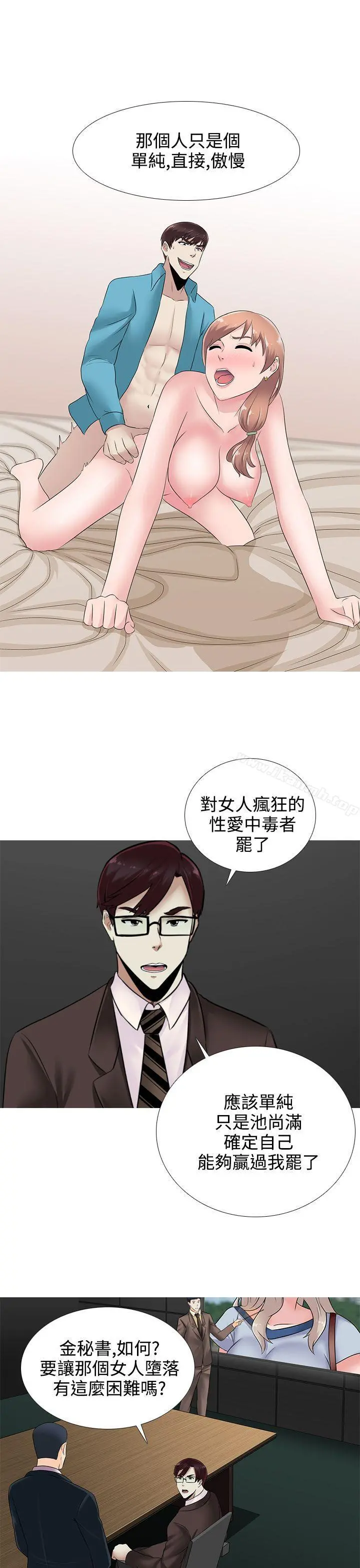堕落游戏 - 第15话 - page 9