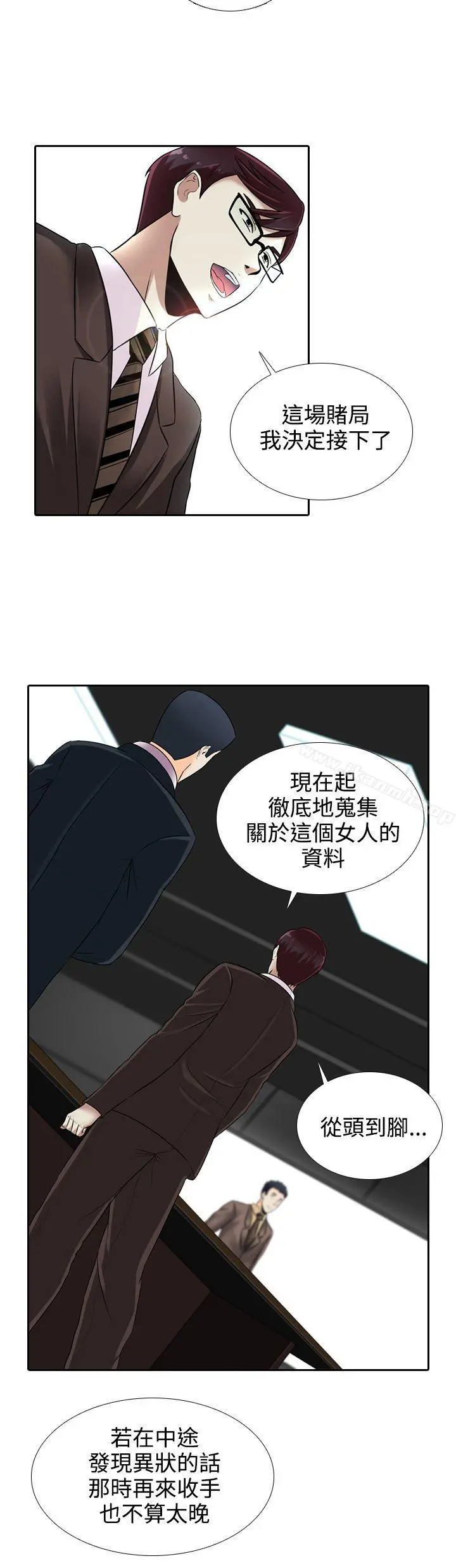 堕落游戏 - 第15话 - page 12