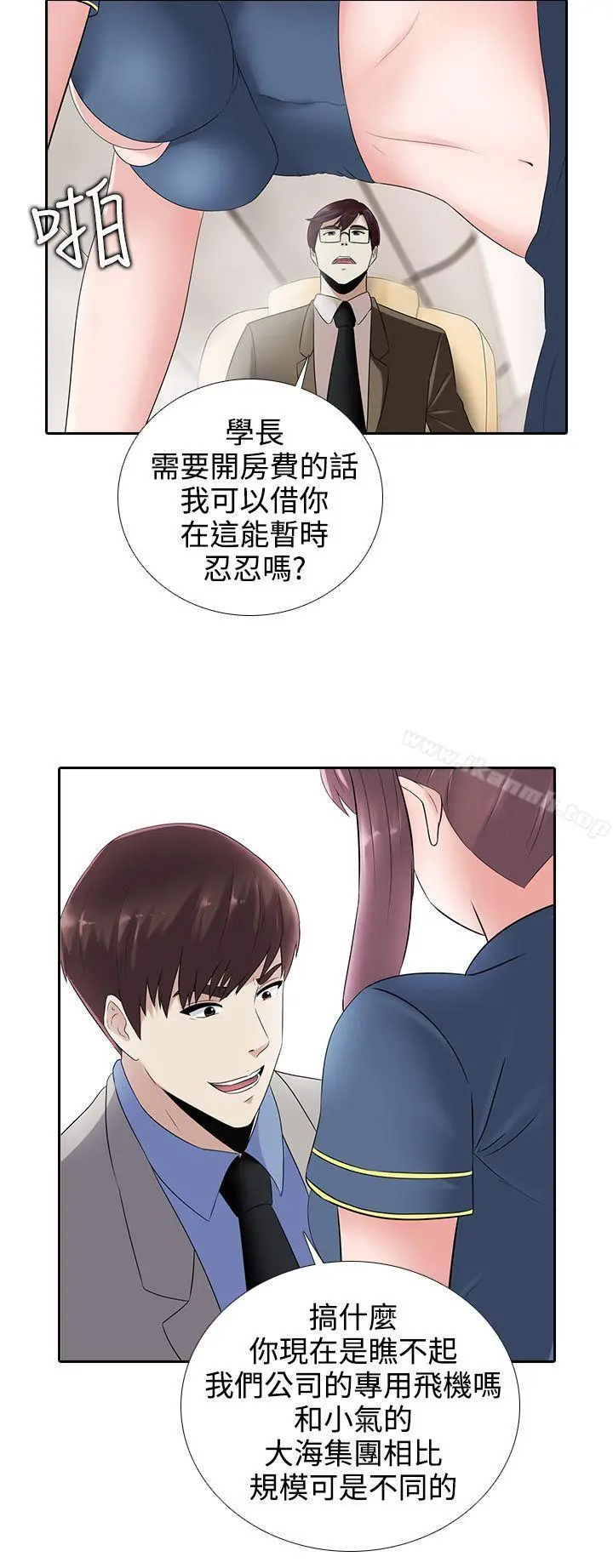 堕落游戏 - 第15话 - page 20