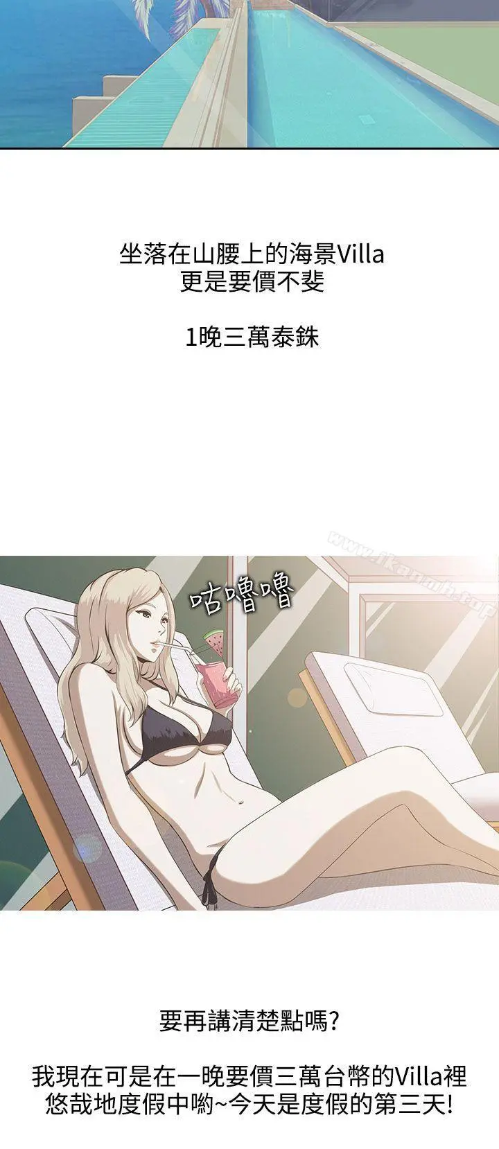堕落游戏 - 第1话 - page 4
