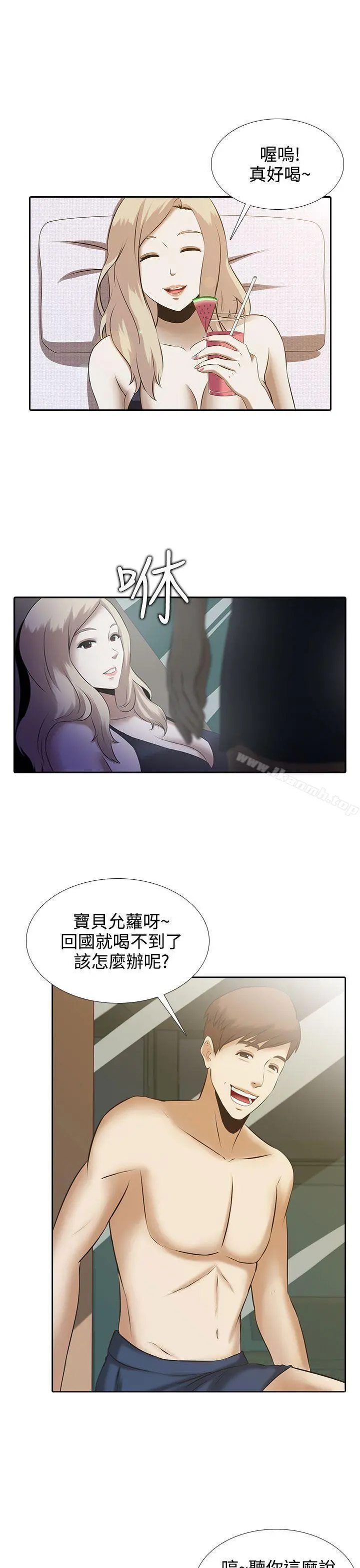 堕落游戏 - 第1话 - page 5