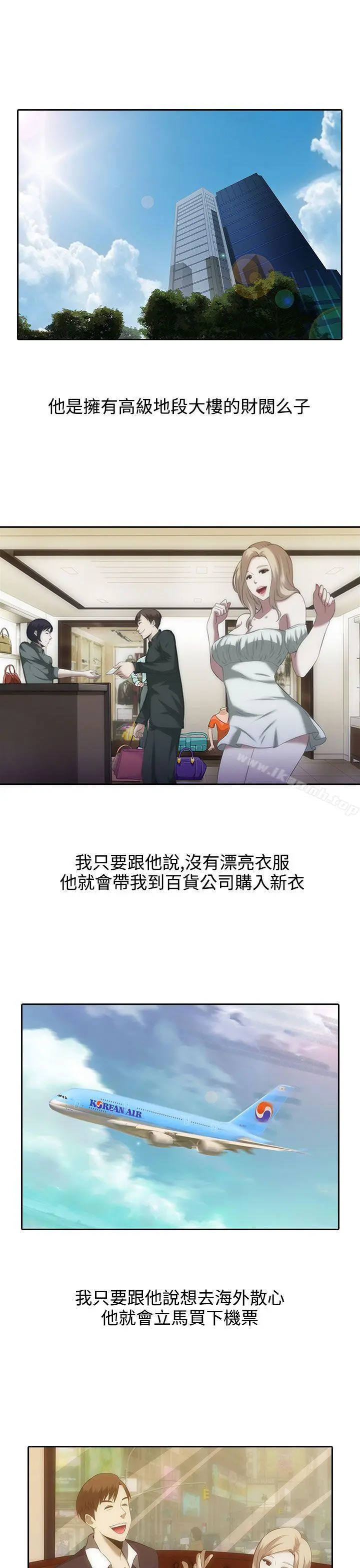堕落游戏 - 第1话 - page 9