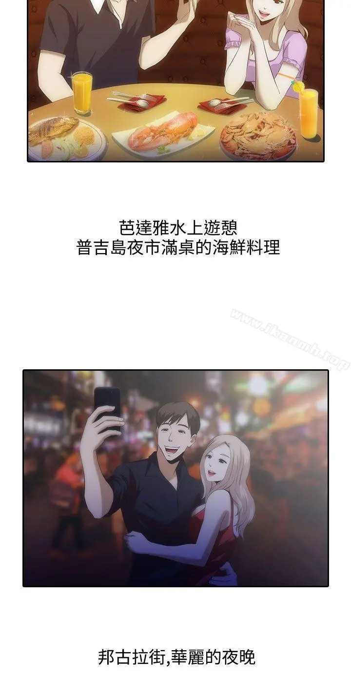 堕落游戏 - 第1话 - page 10
