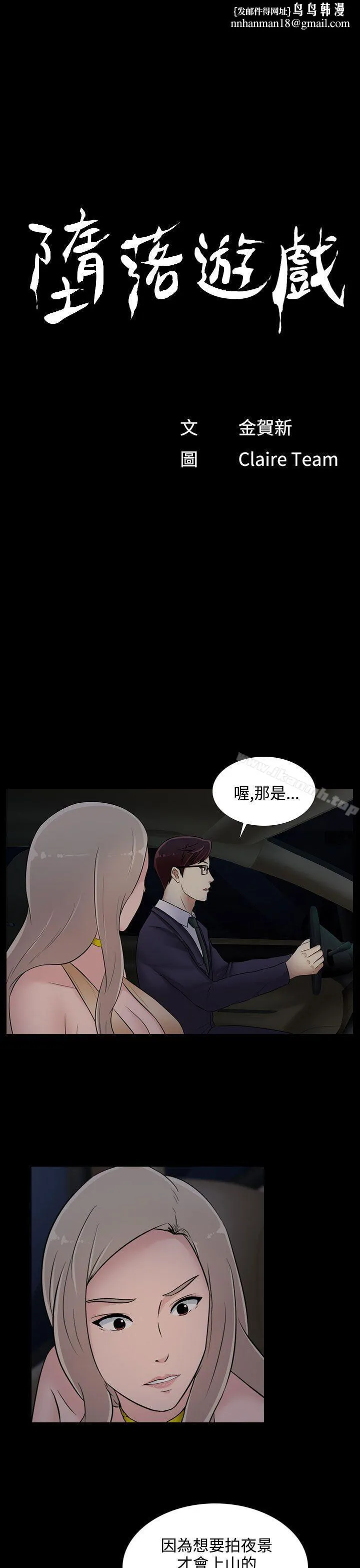 堕落游戏 - 第22话 - page 1