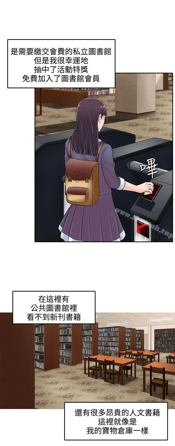 堕落游戏 - 第22话 - page 12