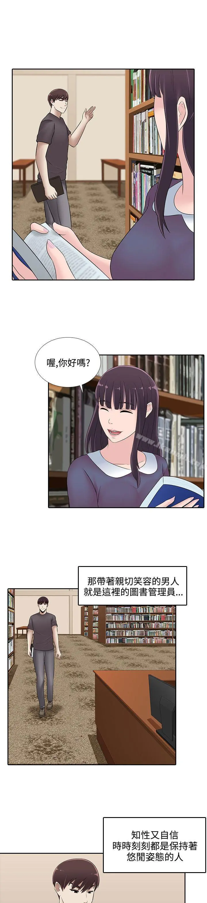 堕落游戏 - 第22话 - page 15