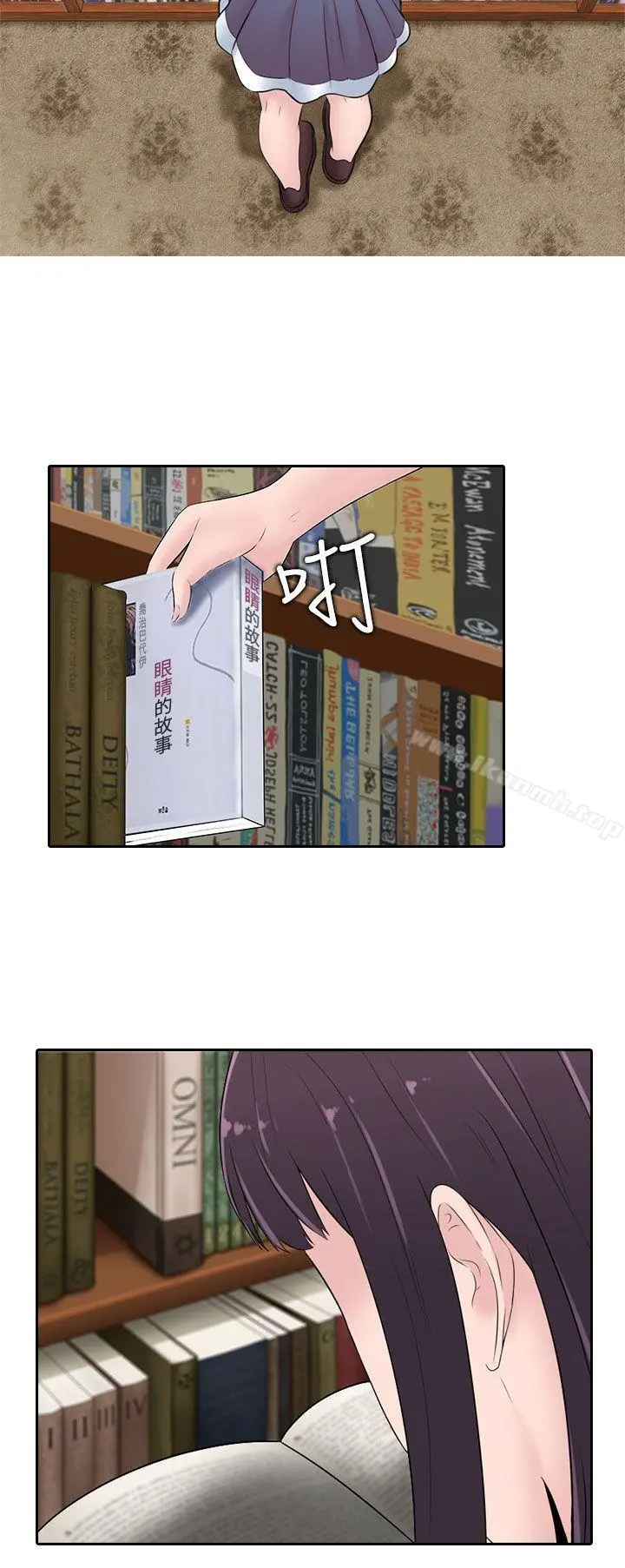 堕落游戏 - 第22话 - page 20