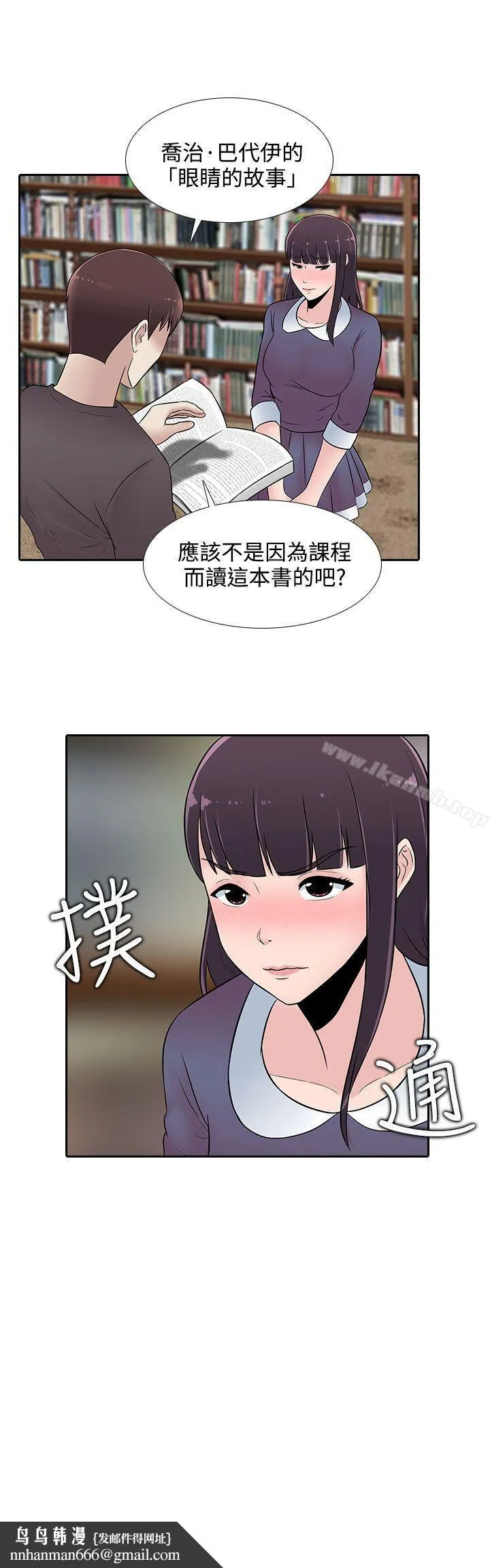 堕落游戏 - 第22话 - page 23