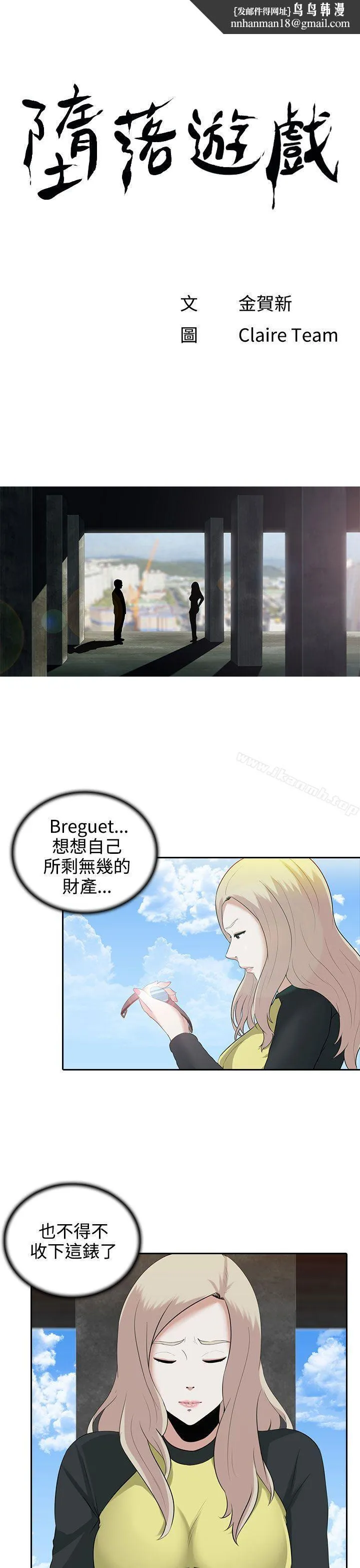 堕落游戏 - 第8话 - page 1