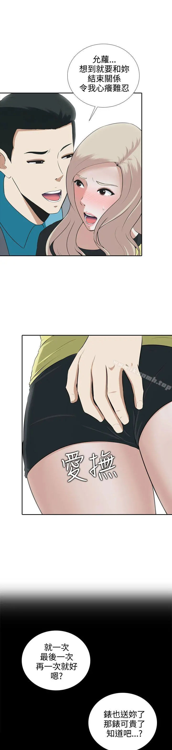 堕落游戏 - 第8话 - page 3