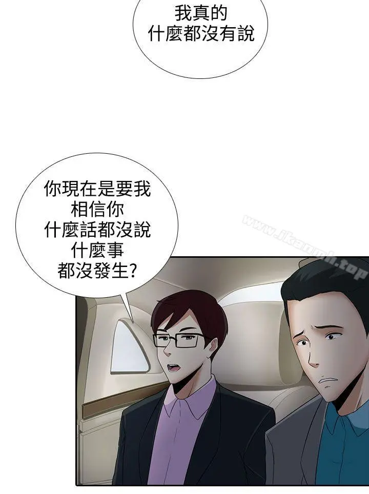 堕落游戏 - 第8话 - page 17