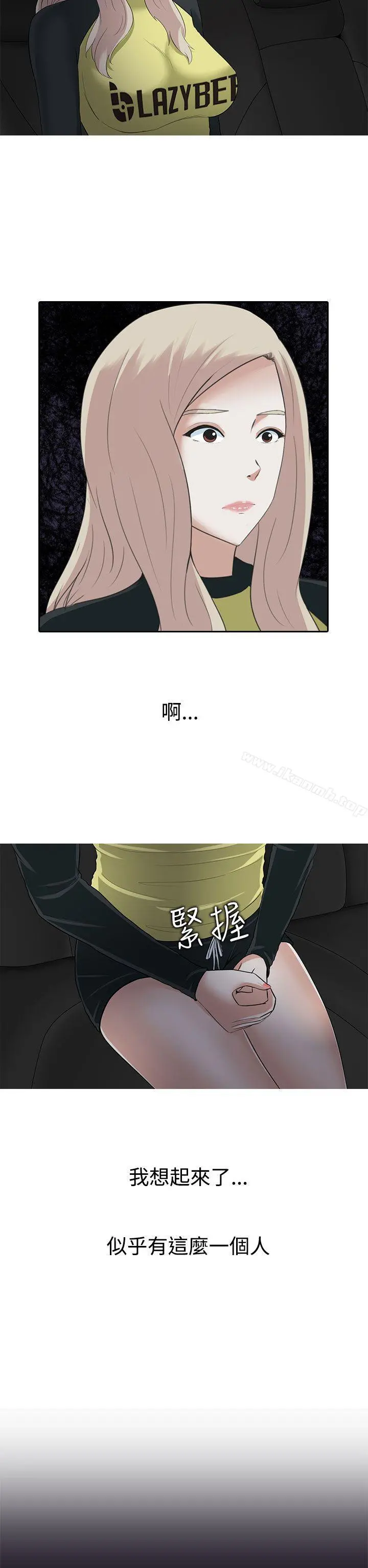 堕落游戏 - 第8话 - page 28
