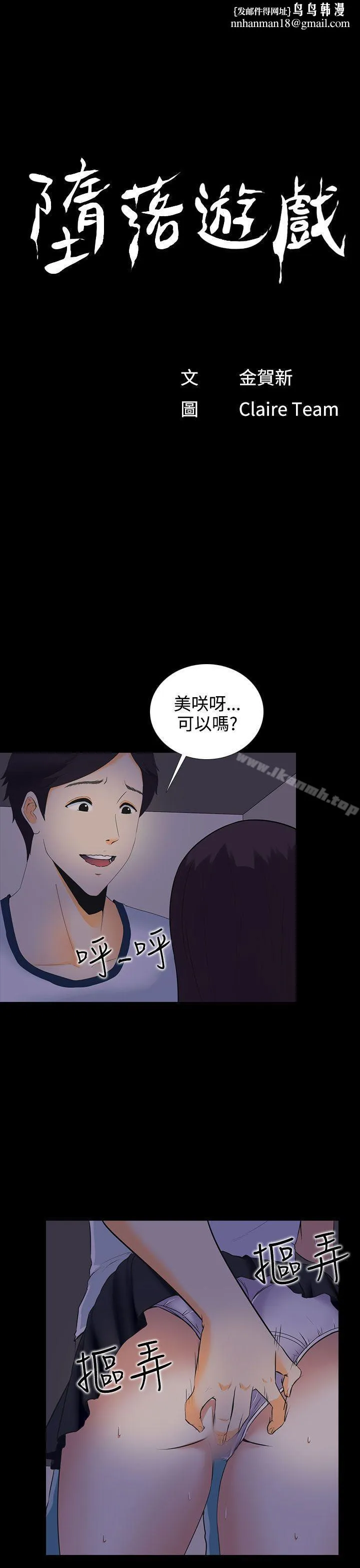 堕落游戏 - 第5话 - page 1