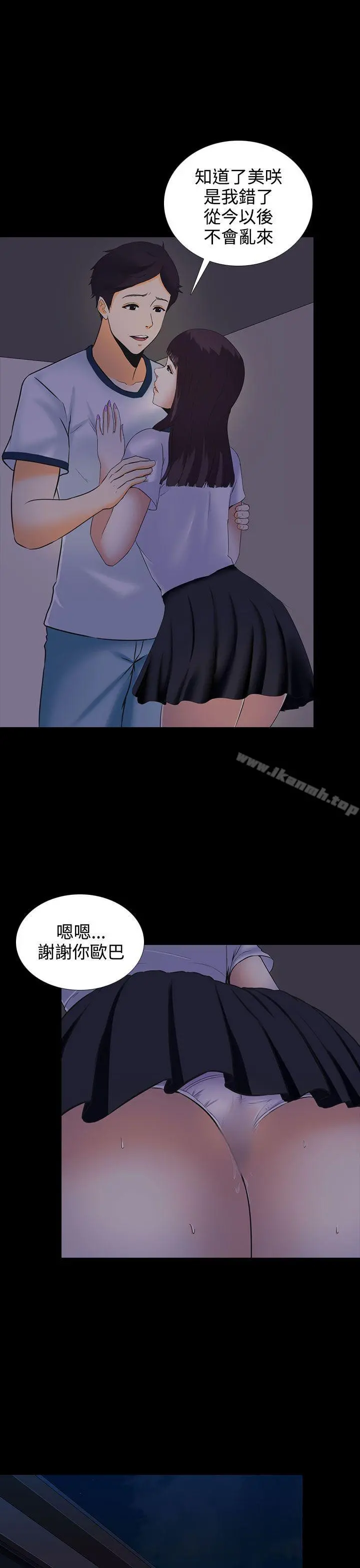 堕落游戏 - 第5话 - page 4