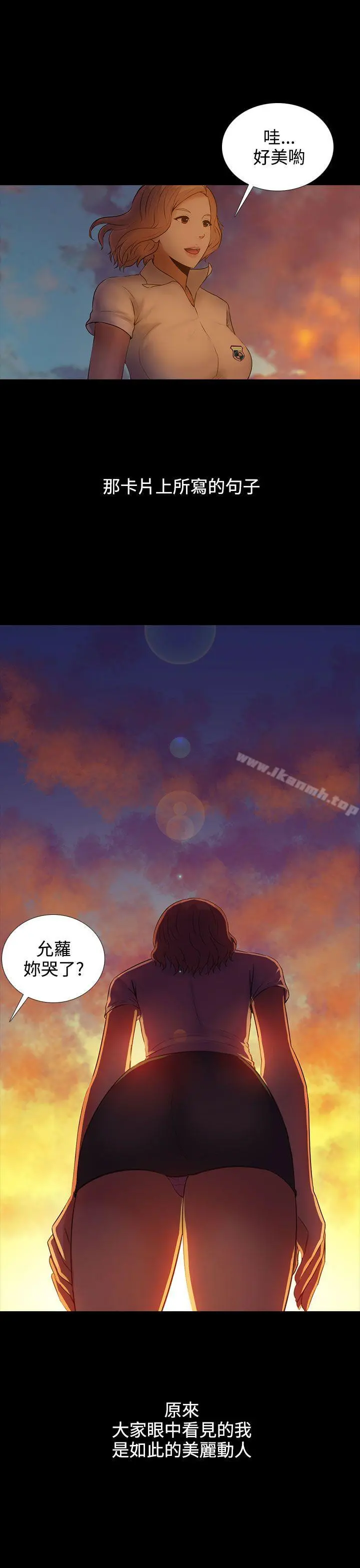 堕落游戏 - 第5话 - page 18