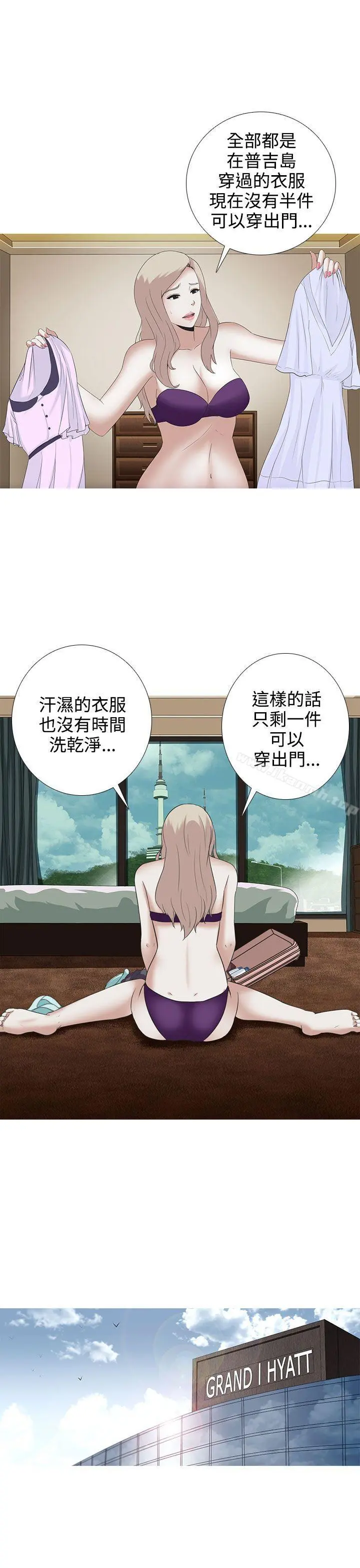 堕落游戏 - 第5话 - page 21