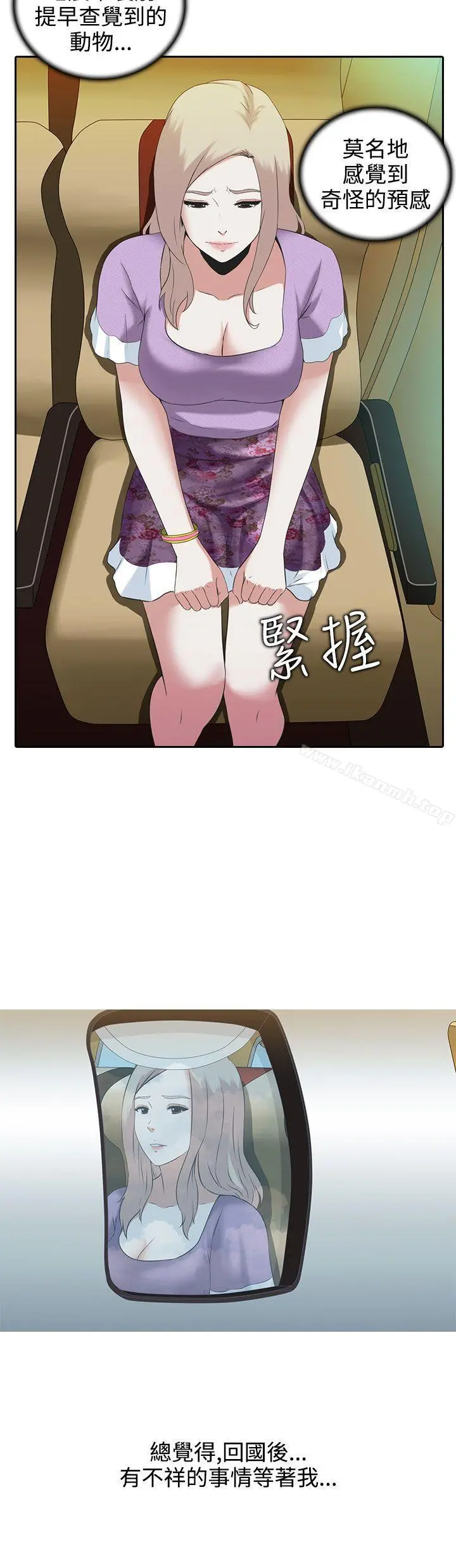 堕落游戏 - 第3话 - page 8