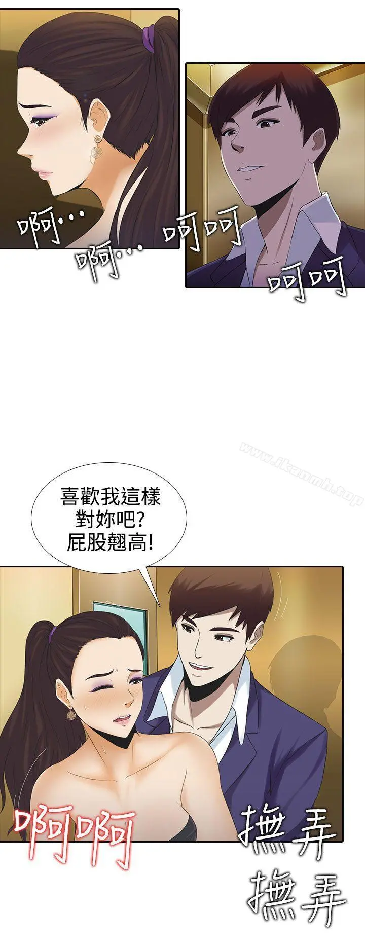 堕落游戏 - 第3话 - page 10