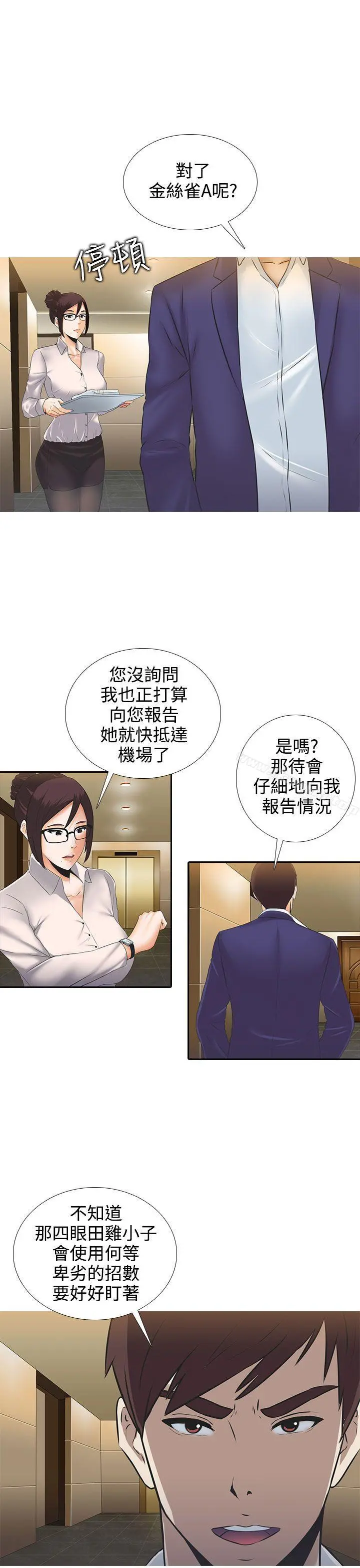 堕落游戏 - 第3话 - page 23