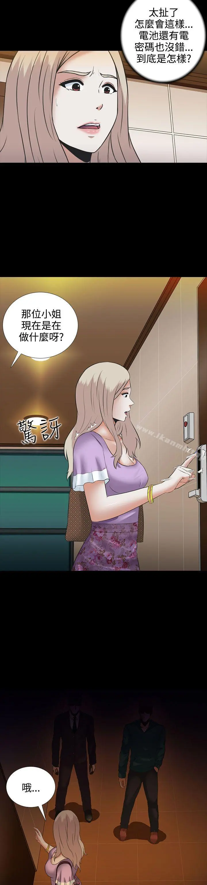 堕落游戏 - 第3话 - page 28