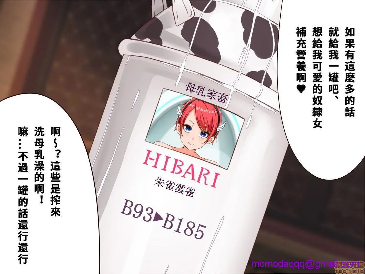 [短篇]乳辱のディストピア3、母乳飞散编&GBT编(完) - 第4话完 - page 66