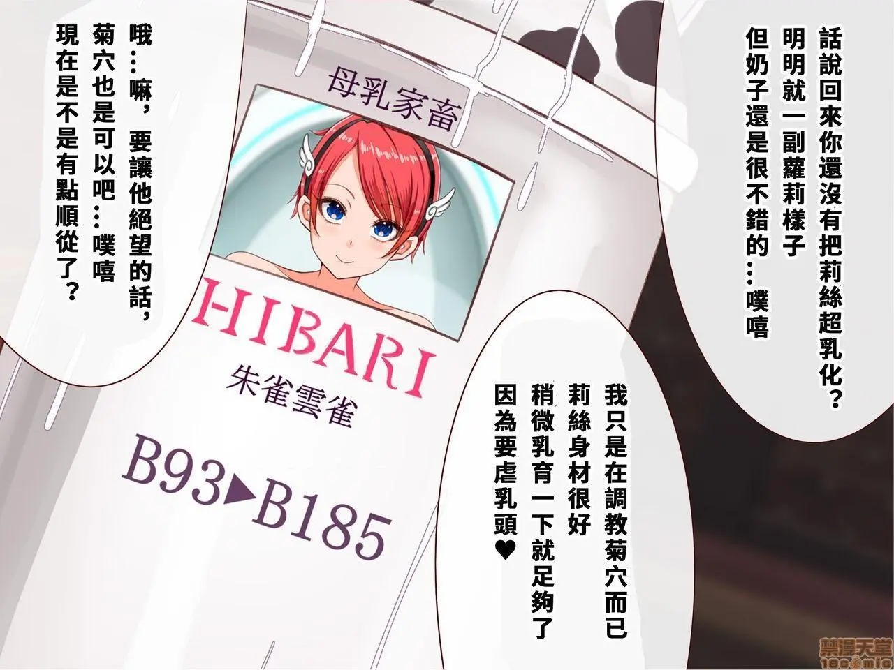[短篇]乳辱のディストピア3、母乳飞散编&GBT编(完) - 第4话完 - page 67