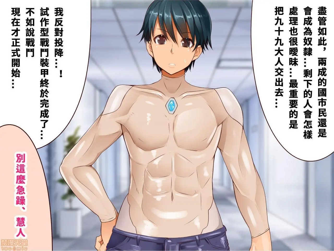 [短篇]乳辱のディストピア3、母乳飞散编&GBT编(完) - 第4话完 - page 170