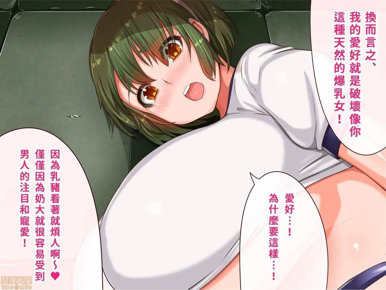 [短篇]乳辱のディストピア3、母乳飞散编&GBT编(完) - 第3话6-7 - page 190