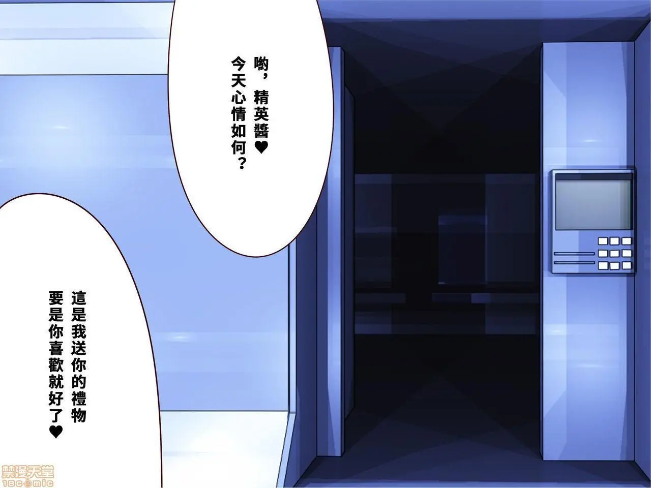 [短篇]乳辱のディストピア3、母乳飞散编&GBT编(完) - 第2话2-5 - page 77