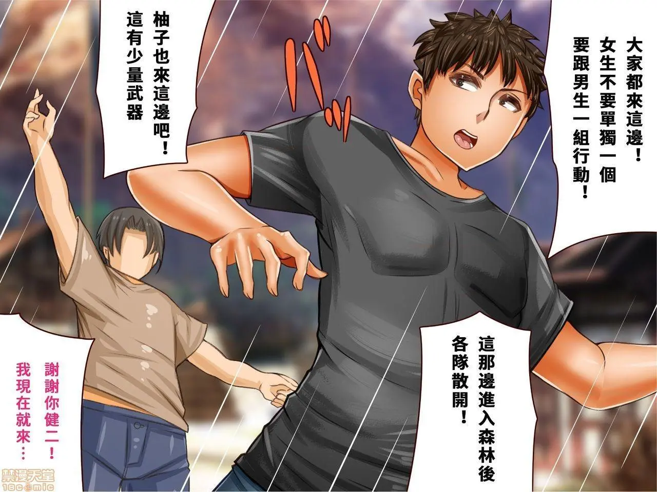 [短篇]乳辱のディストピア3、母乳飞散编&GBT编(完) - 第2话2-5 - page 239