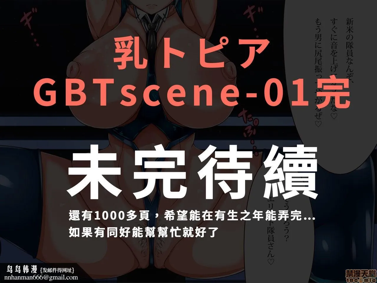 [短篇]乳辱のディストピア3、母乳飞散编&GBT编(完) - 第1话[巨乳星人个人汉化][エイト・ワールド]乳辱のディストピア3、母乳飞散编&GBT编(完) - page 85