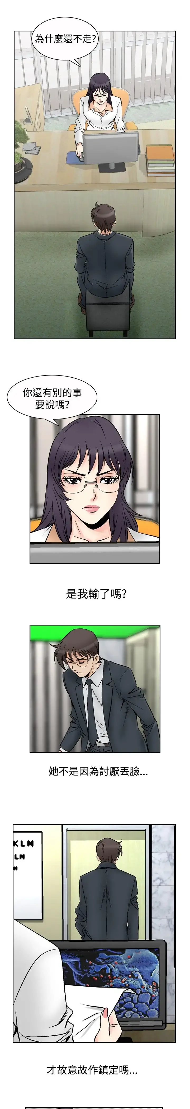 他的女人 - 第69话-坏坏女医师<4> - page 4