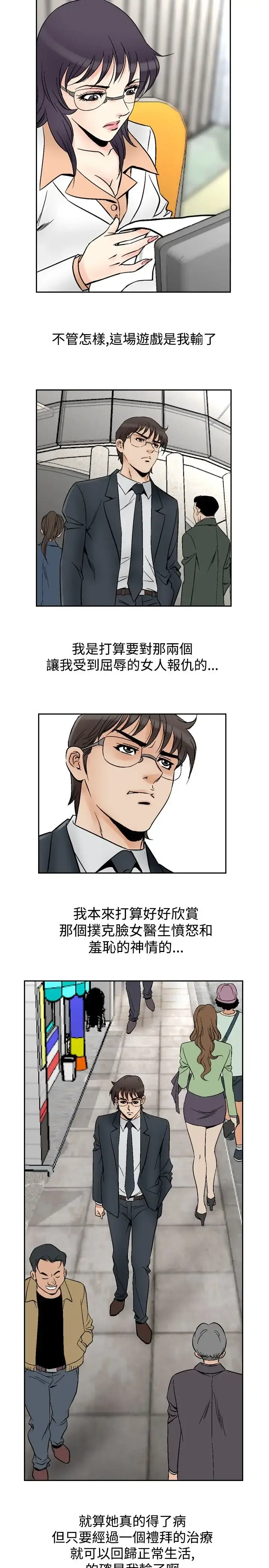 他的女人 - 第69话-坏坏女医师<4> - page 5