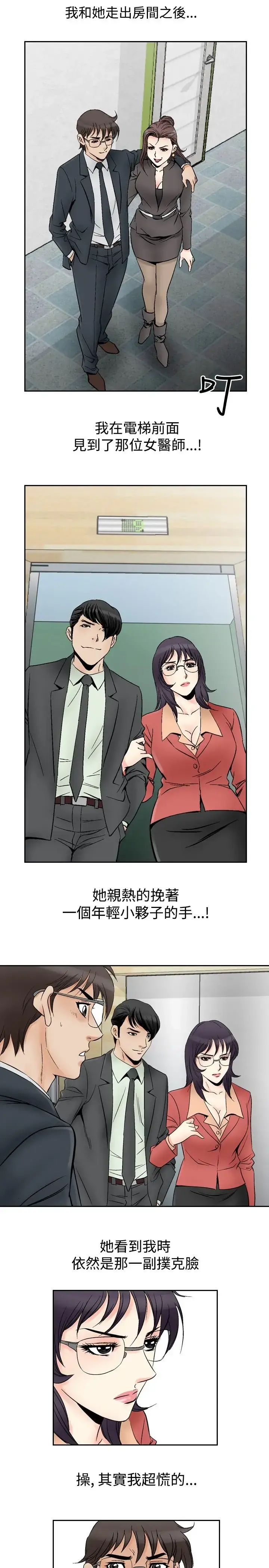 他的女人 - 第69话-坏坏女医师<4> - page 9