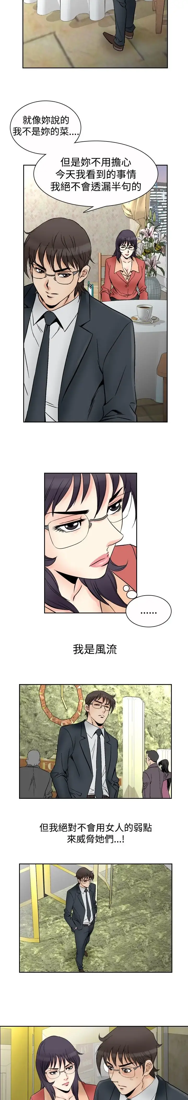 他的女人 - 第69话-坏坏女医师<4> - page 19