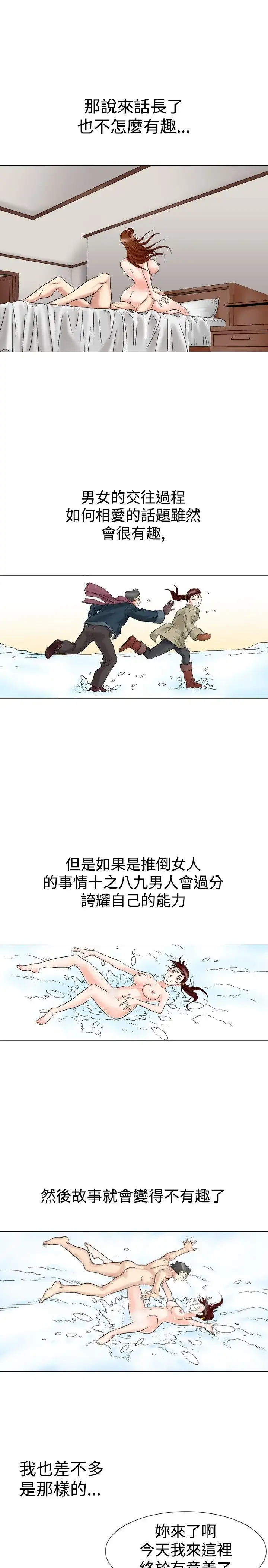 他的女人 - 第26话-风流<4> - page 11