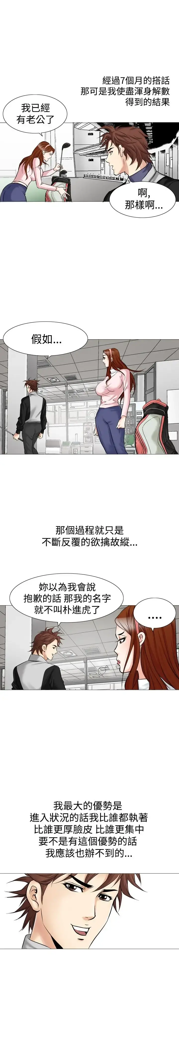 他的女人 - 第26话-风流<4> - page 13