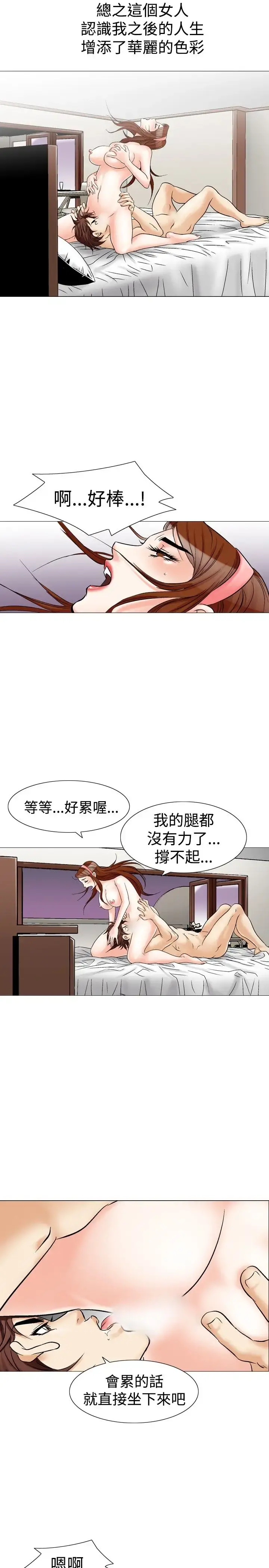他的女人 - 第26话-风流<4> - page 16