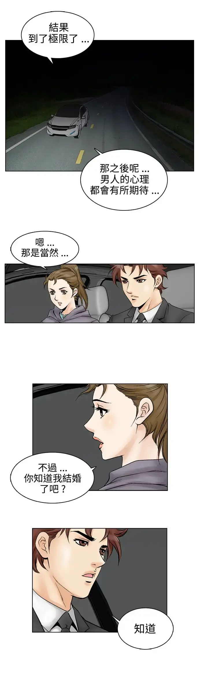 他的女人 - 第53话-高手VS高手<11> - page 1