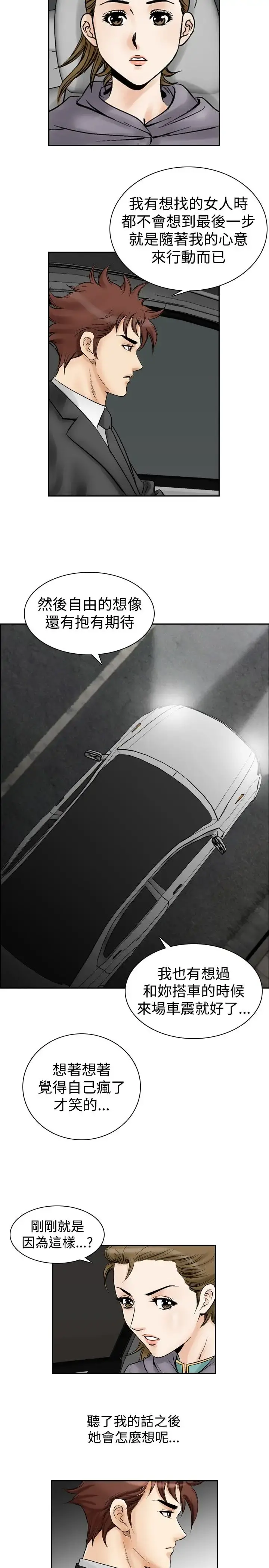 他的女人 - 第53话-高手VS高手<11> - page 3