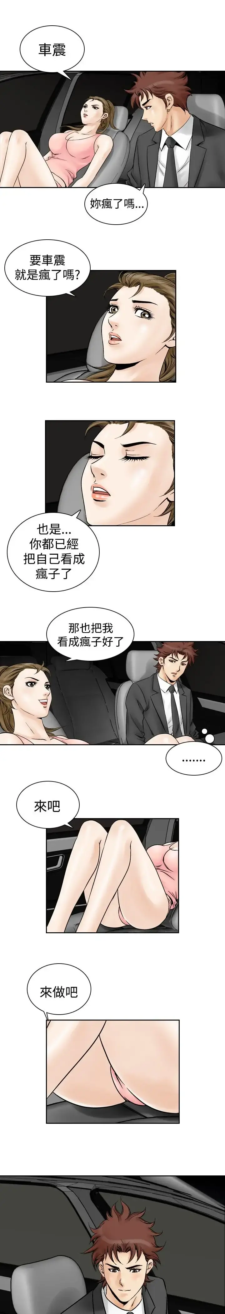 他的女人 - 第53话-高手VS高手<11> - page 8
