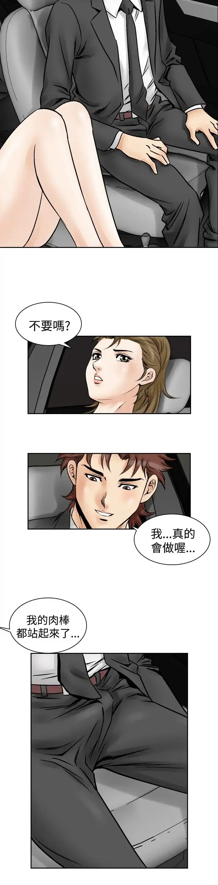 他的女人 - 第53话-高手VS高手<11> - page 9