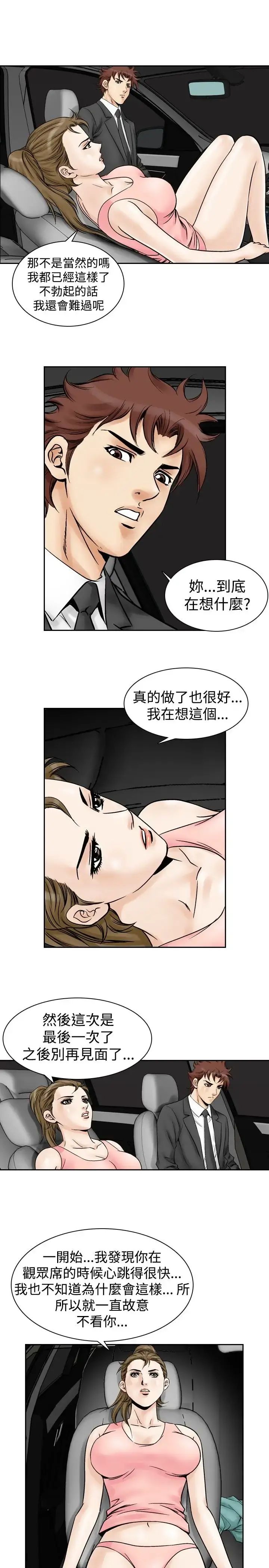 他的女人 - 第53话-高手VS高手<11> - page 10