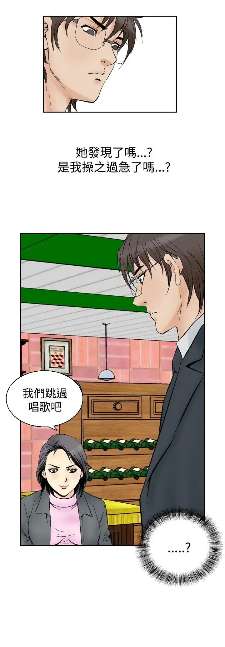 他的女人 - 第55话-女同学们<2> - page 2