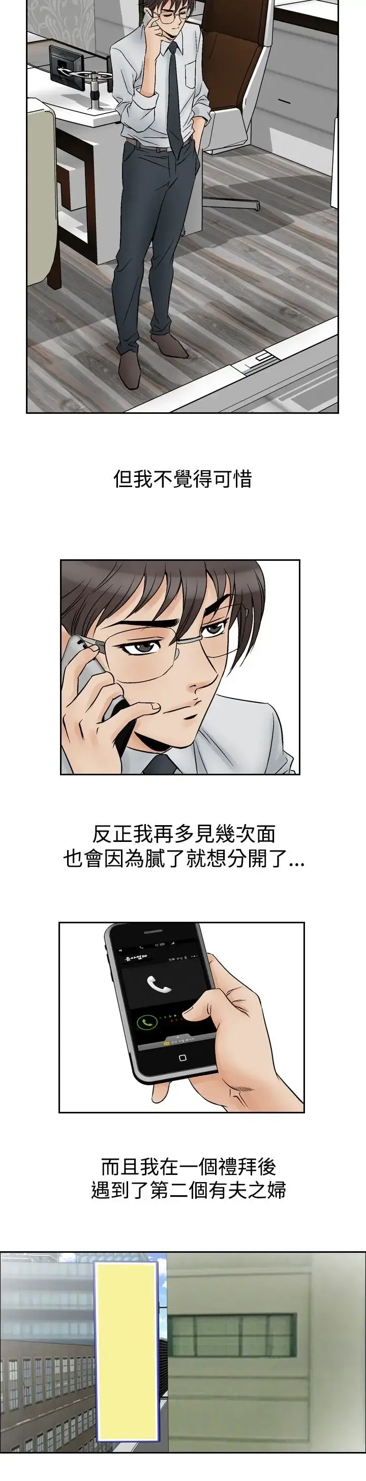 他的女人 - 第55话-女同学们<2> - page 7