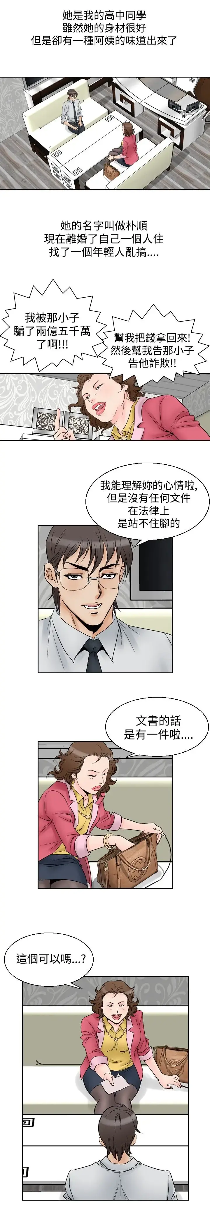 他的女人 - 第55话-女同学们<2> - page 8