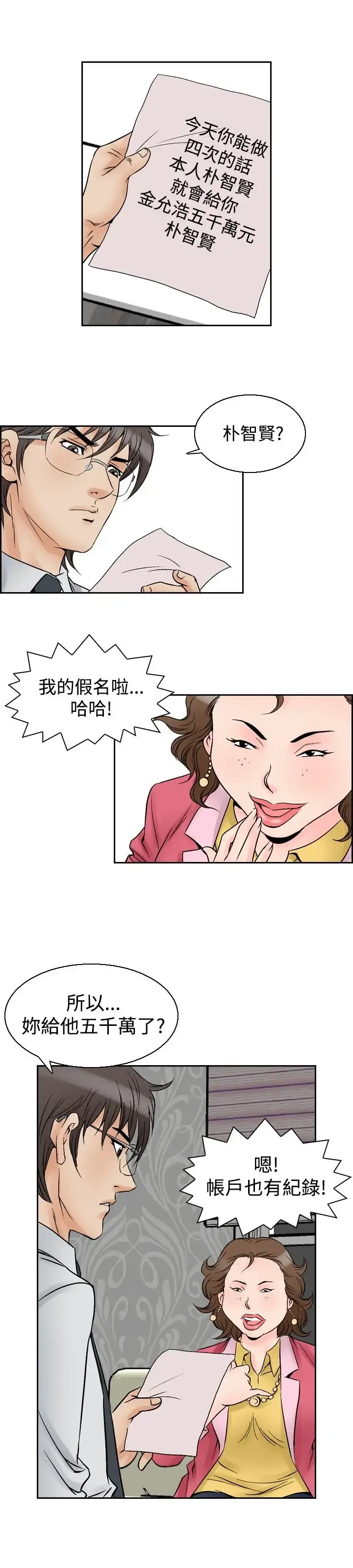 他的女人 - 第55话-女同学们<2> - page 9