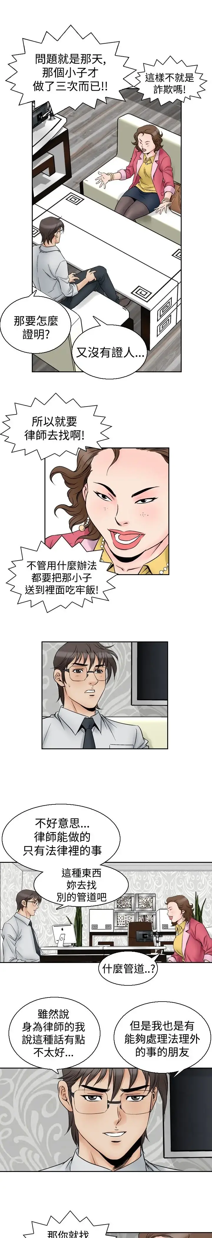 他的女人 - 第55话-女同学们<2> - page 10