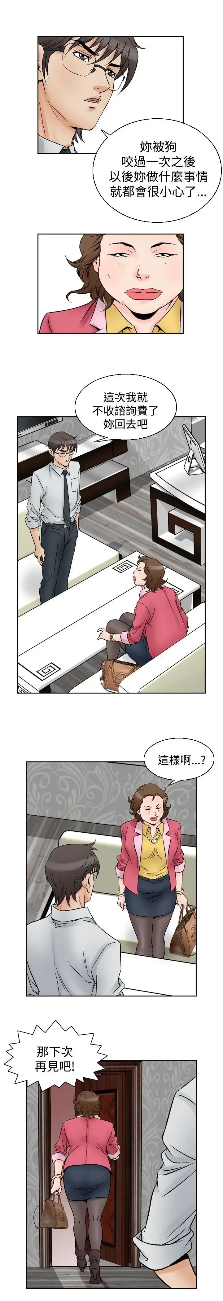 他的女人 - 第55话-女同学们<2> - page 12